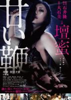 甜蜜惩戒